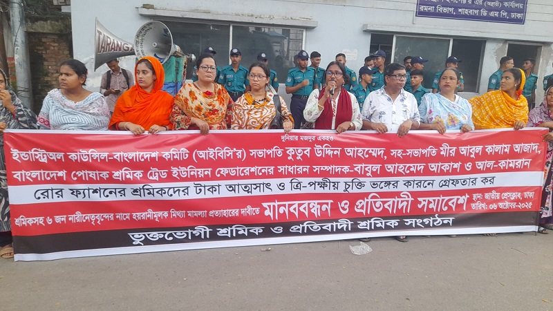 শ্রমিকসহ ৬ জন নারীনেতৃৃবৃন্দের নামে হয়রানীমূলক মিথ্যা মামল্যা প্রত্যাহারের দাবীতে মানববন্ধন ও সমাবেশ